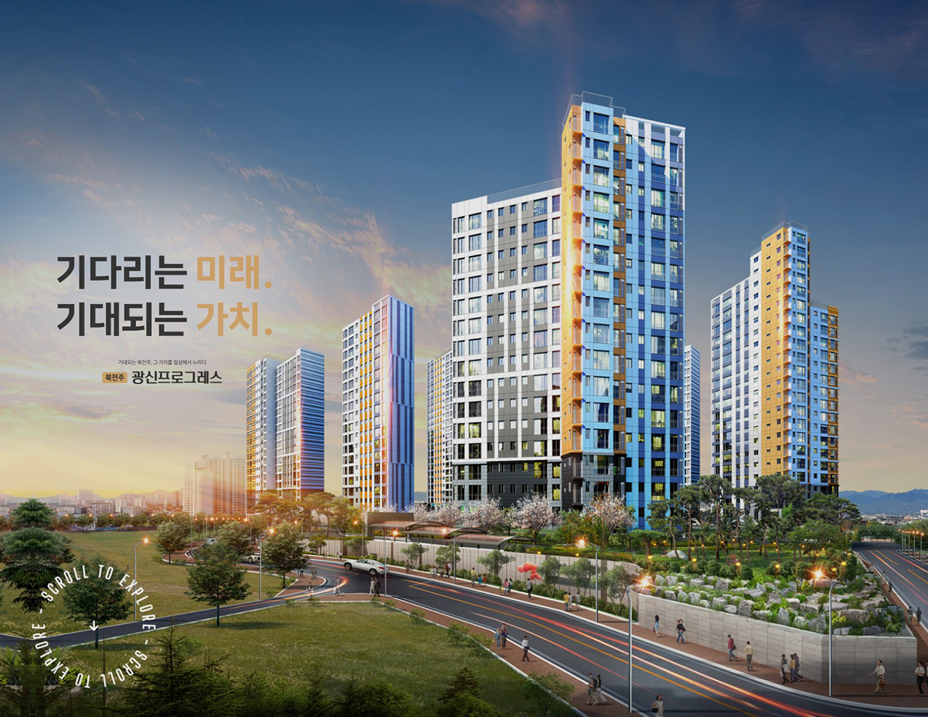 북전주_고량동_광신프로그레스_모델하우스_메인.jpg